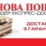 Новая почта