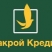 Закрой Кредит